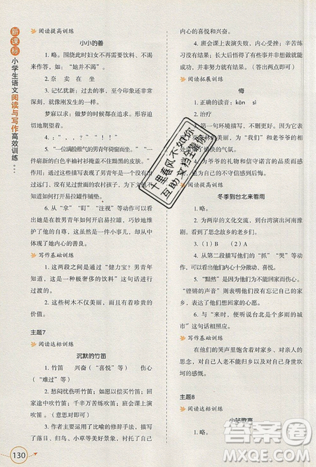 2019新课标小学生语文阅读与写作高效训练最新版六年级参考答案