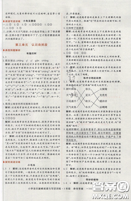 2019最新版新视野海之星小学语文巅峰阅读与写话训练一年级参考答案