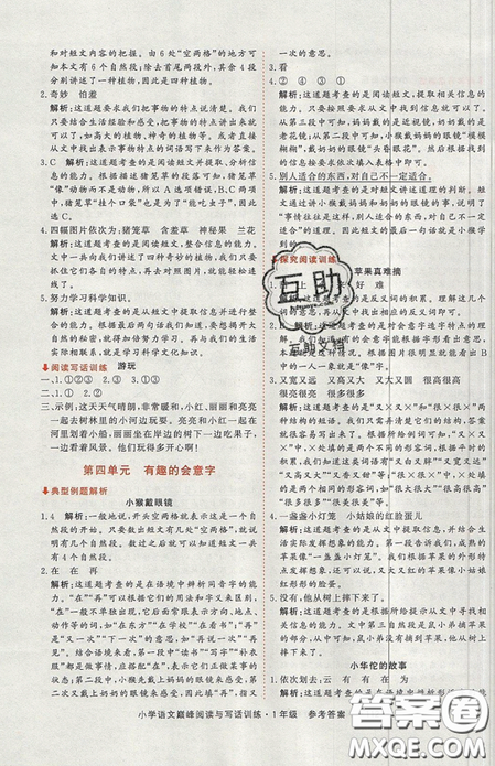 2019最新版新视野海之星小学语文巅峰阅读与写话训练一年级参考答案