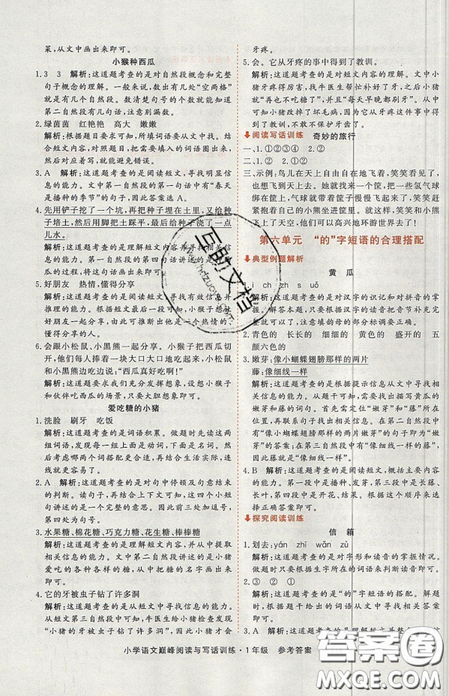 2019最新版新视野海之星小学语文巅峰阅读与写话训练一年级参考答案