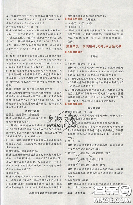 2019最新版新视野海之星小学语文巅峰阅读与写话训练一年级参考答案