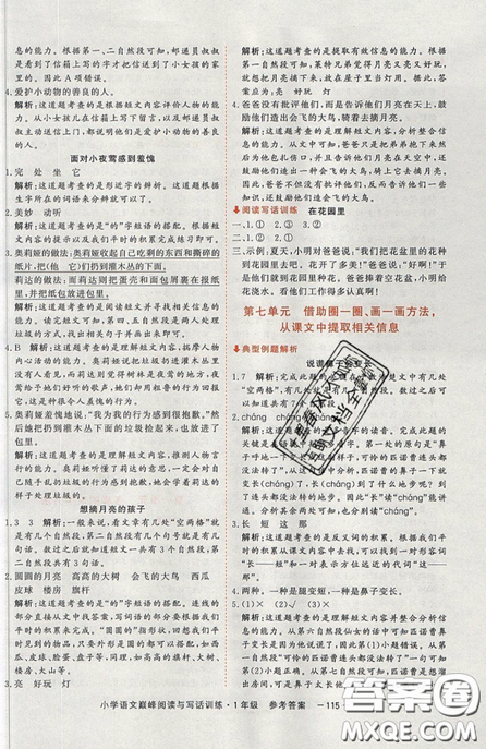 2019最新版新视野海之星小学语文巅峰阅读与写话训练一年级参考答案