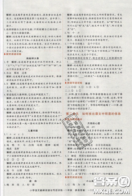 2019最新版新视野海之星小学语文巅峰阅读与写话训练一年级参考答案