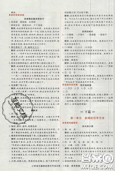 2019最新版新视野海之星小学语文巅峰阅读与写话训练一年级参考答案