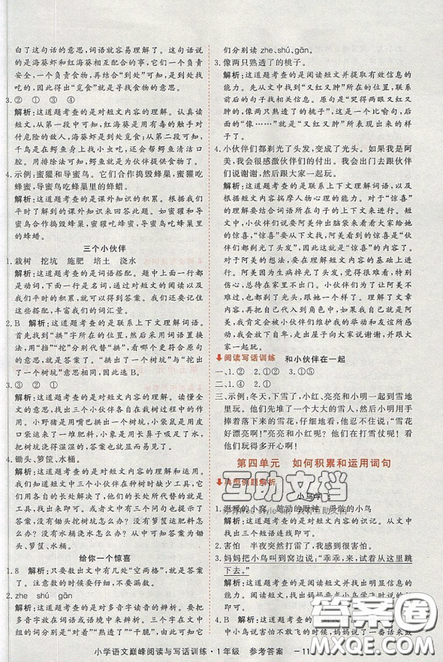 2019最新版新视野海之星小学语文巅峰阅读与写话训练一年级参考答案