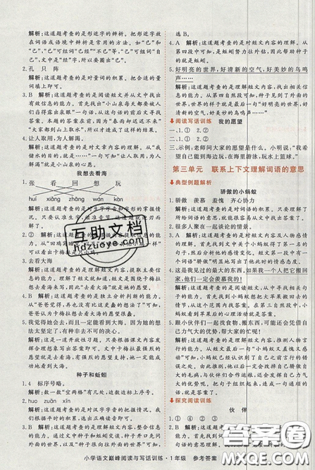 2019最新版新视野海之星小学语文巅峰阅读与写话训练一年级参考答案