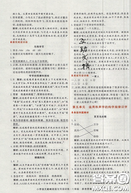 2019最新版新视野海之星小学语文巅峰阅读与写话训练一年级参考答案