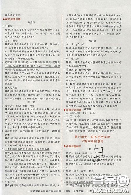 2019最新版新视野海之星小学语文巅峰阅读与写话训练一年级参考答案