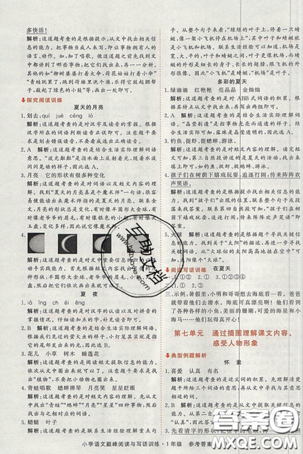 2019最新版新视野海之星小学语文巅峰阅读与写话训练一年级参考答案