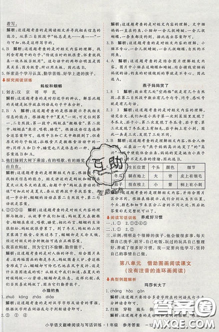 2019最新版新视野海之星小学语文巅峰阅读与写话训练一年级参考答案