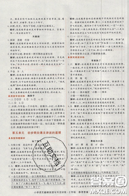 2019最新版新视野海之星小学语文巅峰阅读与写话训练二年级参考答案