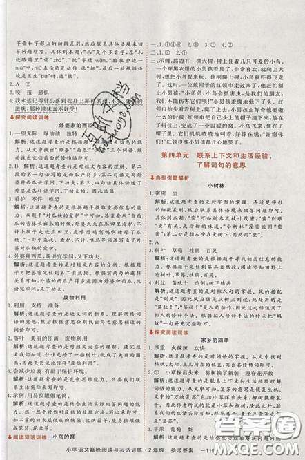 2019最新版新视野海之星小学语文巅峰阅读与写话训练二年级参考答案