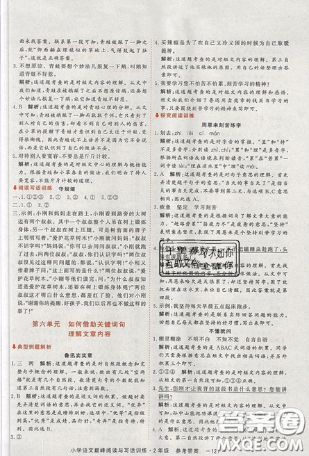 2019最新版新视野海之星小学语文巅峰阅读与写话训练二年级参考答案