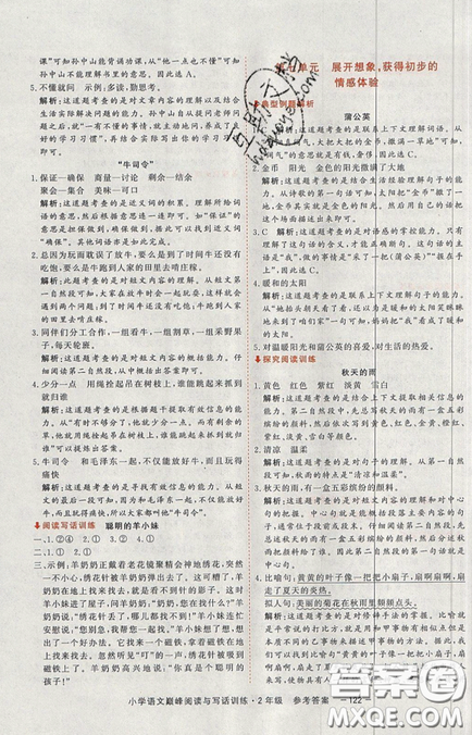 2019最新版新视野海之星小学语文巅峰阅读与写话训练二年级参考答案