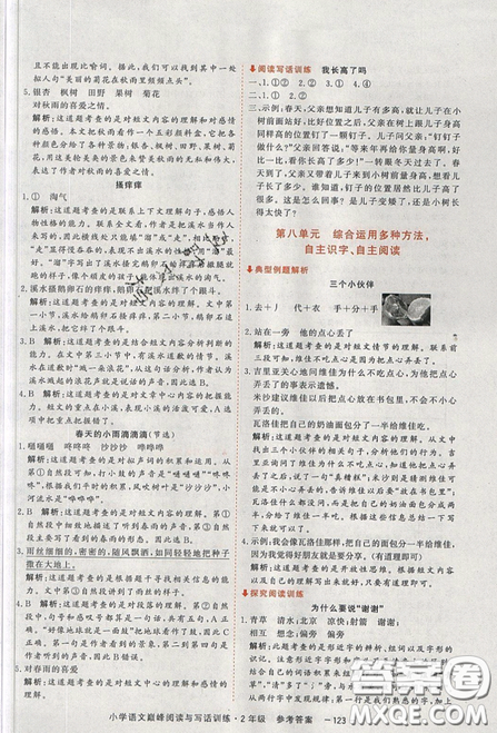 2019最新版新视野海之星小学语文巅峰阅读与写话训练二年级参考答案