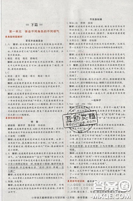 2019最新版新视野海之星小学语文巅峰阅读与写话训练二年级参考答案