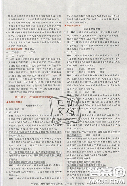 2019最新版新视野海之星小学语文巅峰阅读与写话训练二年级参考答案