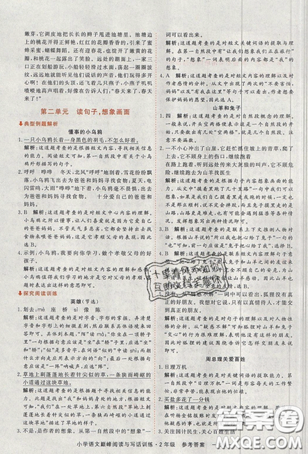 2019最新版新视野海之星小学语文巅峰阅读与写话训练二年级参考答案