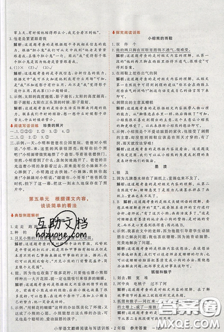 2019最新版新视野海之星小学语文巅峰阅读与写话训练二年级参考答案