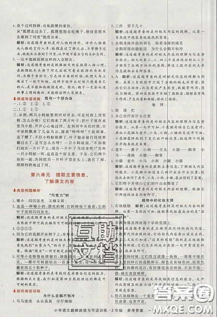 2019最新版新视野海之星小学语文巅峰阅读与写话训练二年级参考答案