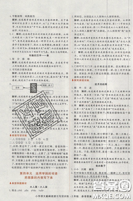 2019最新版新视野海之星小学语文巅峰阅读与写话训练二年级参考答案