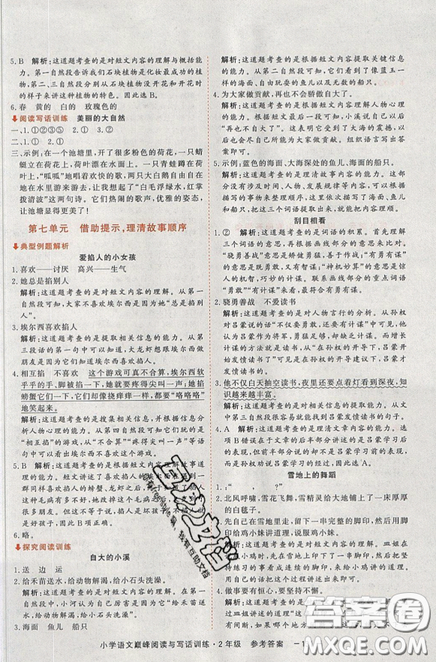 2019最新版新视野海之星小学语文巅峰阅读与写话训练二年级参考答案