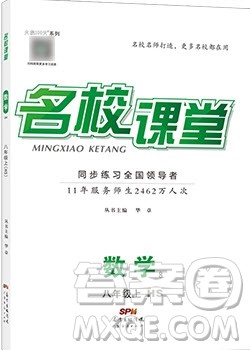 广东经济出版社2019年秋名校课堂八年级数学上册华师大hs版答案