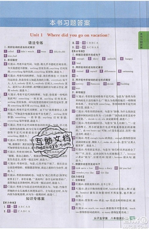 2019年尖子生学案八年级上册英语人教版RJ参考答案