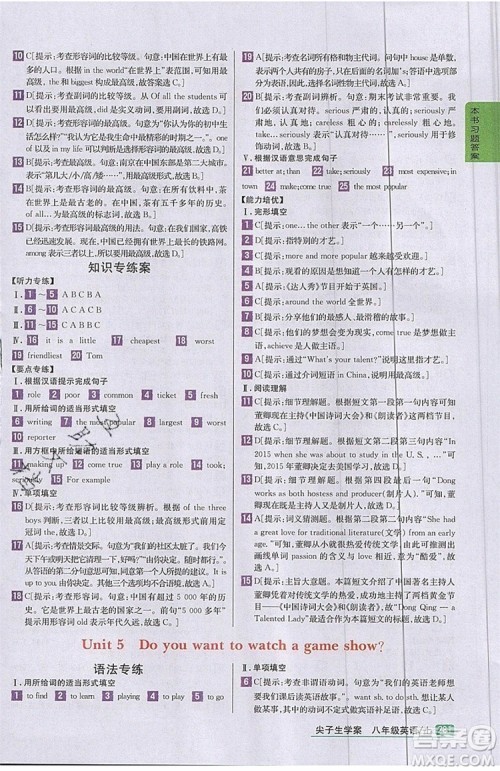 2019年尖子生学案八年级上册英语人教版RJ参考答案