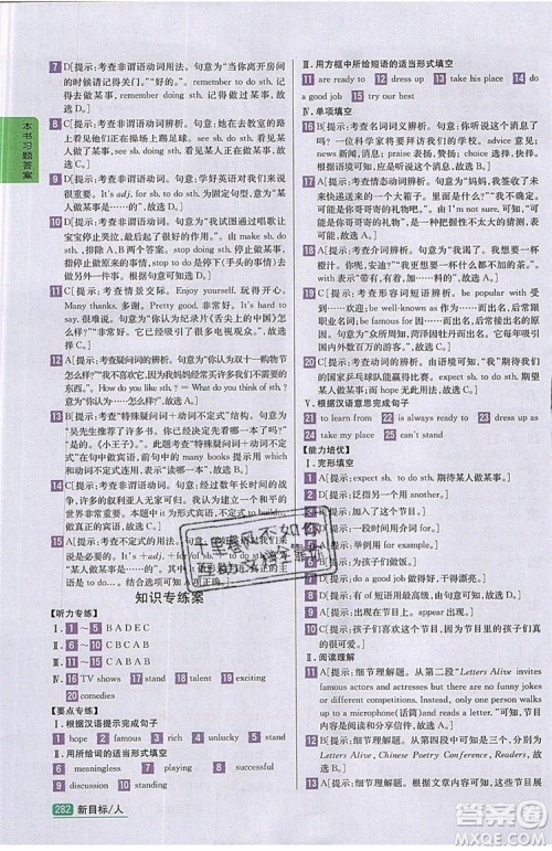 2019年尖子生学案八年级上册英语人教版RJ参考答案