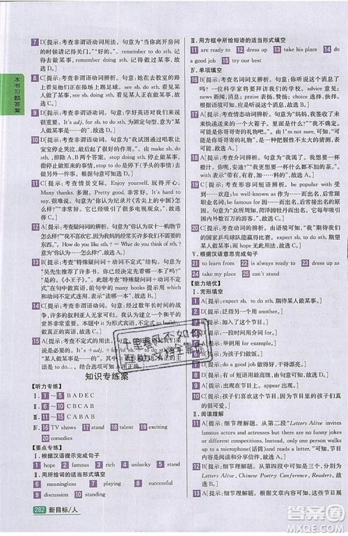 2019年尖子生学案八年级上册英语人教版RJ参考答案