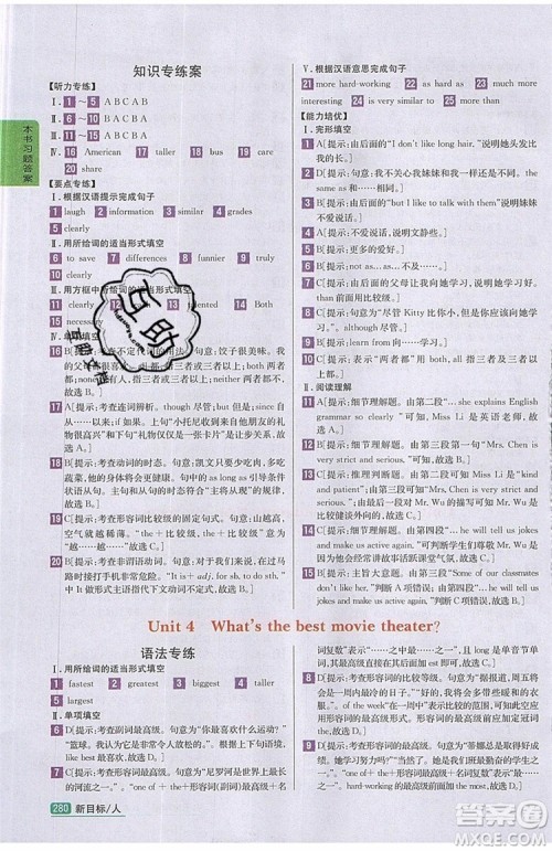 2019年尖子生学案八年级上册英语人教版RJ参考答案