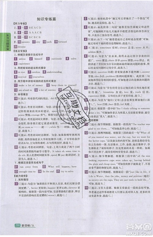 2019年尖子生学案八年级上册英语人教版RJ参考答案