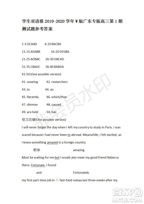 学生双语报2019-2020学年W版广东专版高三第1期测试题参考答案 学生双语报2019-2020学年W版广东专版高三第1期测试题参考答案
