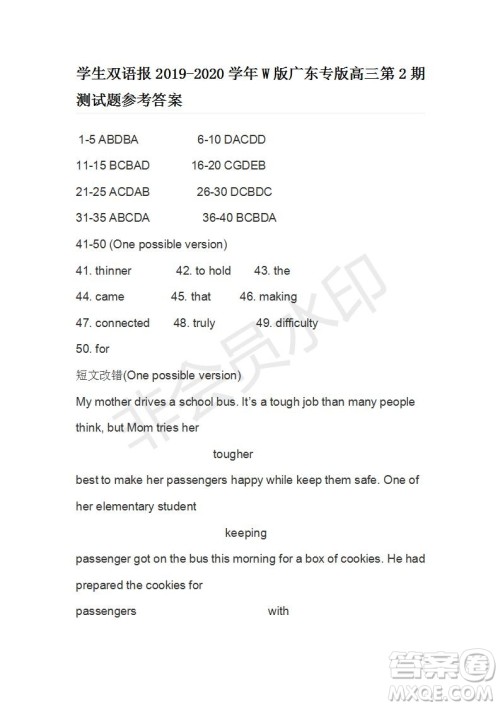 学生双语报2019-2020学年W版广东专版高三第2期测试题参考答案 学生双语报2019-2020学年W版广东专版高三第2期测试题参考答案
