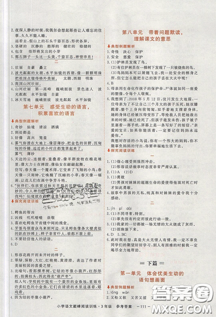 2019最新版新视野海之星小学语文巅峰阅读训练三年级参考答案