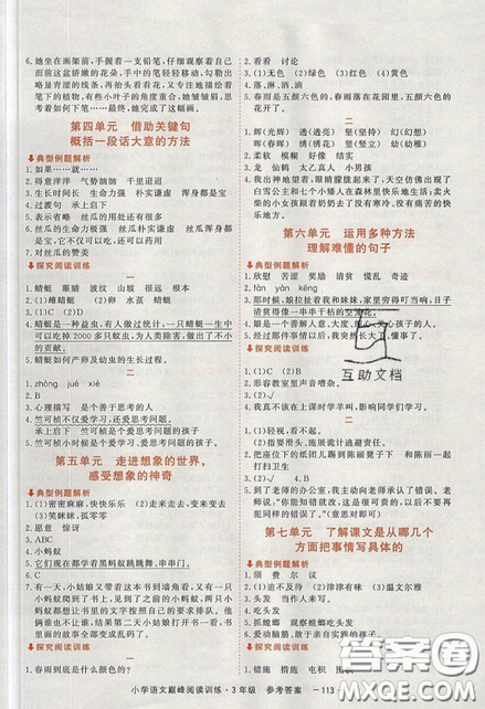 2019最新版新视野海之星小学语文巅峰阅读训练三年级参考答案