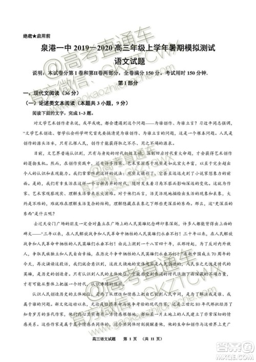 2020届福建泉港一中高三暑期一轮复习检测考试语文试题及参考答案 2020届福建泉港一中高三暑期一轮复习检测考试语文试题及参考答案