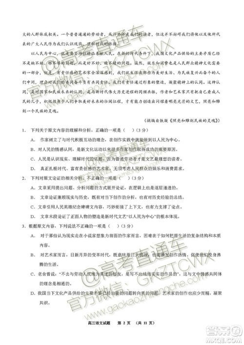 2020届福建泉港一中高三暑期一轮复习检测考试语文试题及参考答案 2020届福建泉港一中高三暑期一轮复习检测考试语文试题及参考答案