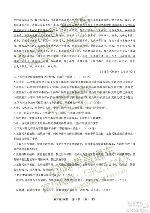 2020届福建泉港一中高三暑期一轮复习检测考试语文试题及参考答案