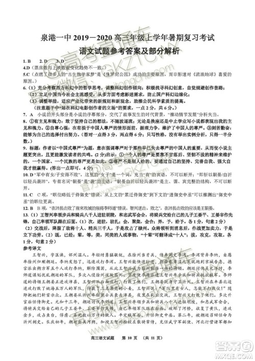 2020届福建泉港一中高三暑期一轮复习检测考试语文试题及参考答案