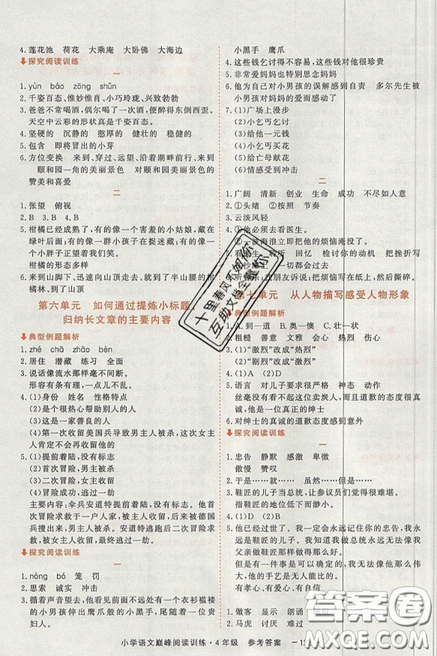 2019最新版新视野海之星小学语文巅峰阅读训练四年级参考答案
