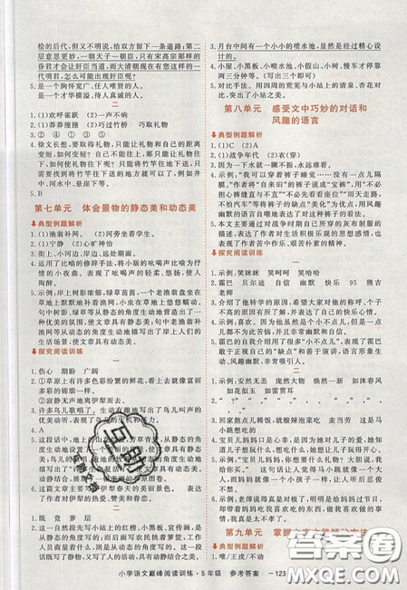 2019最新版新视野海之星小学语文巅峰阅读训练五年级参考答案