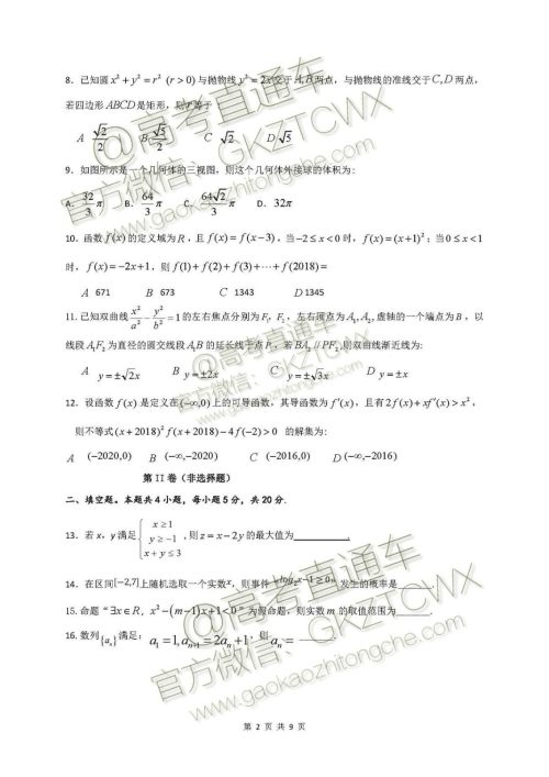 2020届福建泉港一中高三暑期一轮复习检测考试文理数试题及参考答案 2020届福建泉港一中高三暑期一轮复习检测考试文理数试题及参考答案