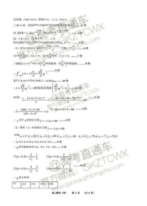 2020届福建泉港一中高三暑期一轮复习检测考试文理数试题及参考答案 2020届福建泉港一中高三暑期一轮复习检测考试文理数试题及参考答案