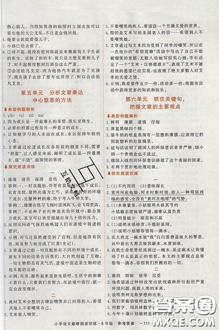 2019最新版新视野海之星小学语文巅峰阅读训练六年级参考答案