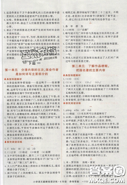 2019最新版新视野海之星小学语文巅峰阅读训练六年级参考答案