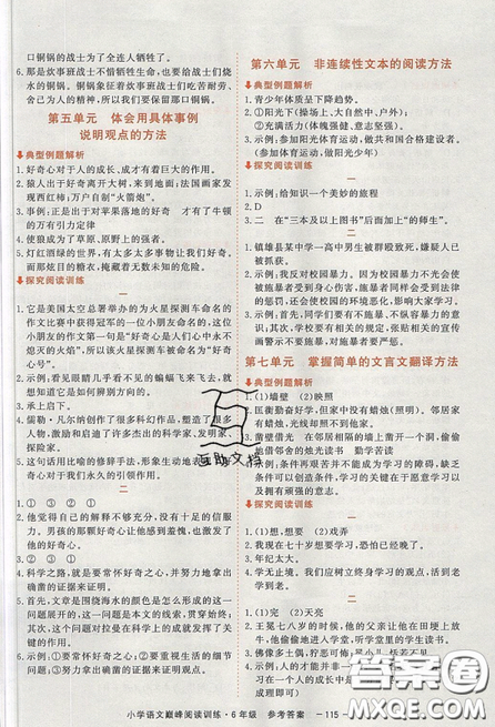2019最新版新视野海之星小学语文巅峰阅读训练六年级参考答案