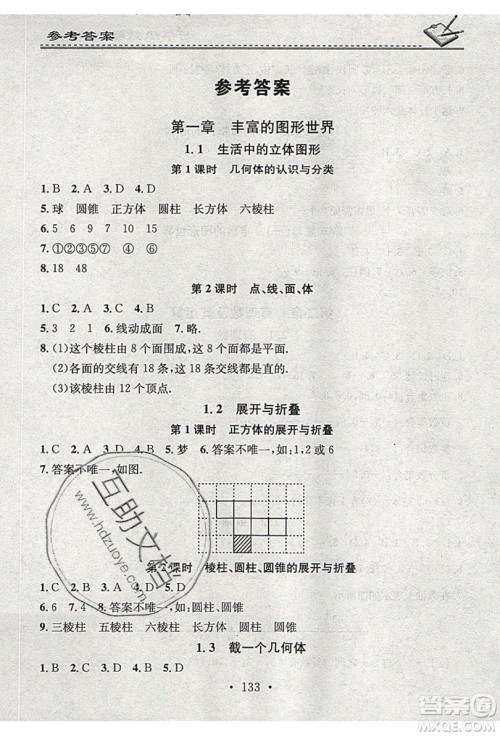 2019名校课堂小练习七年级数学上册北师大版BS答案 2019名校课堂小练习七年级数学上册北师大版BS答案