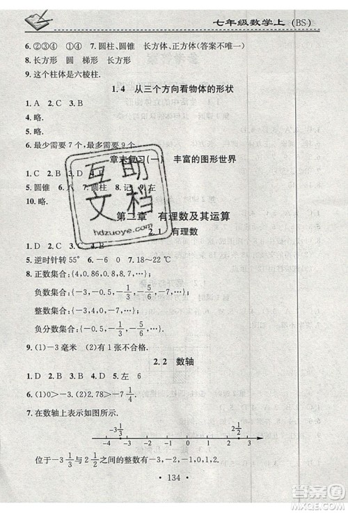 2019名校课堂小练习七年级数学上册北师大版BS答案